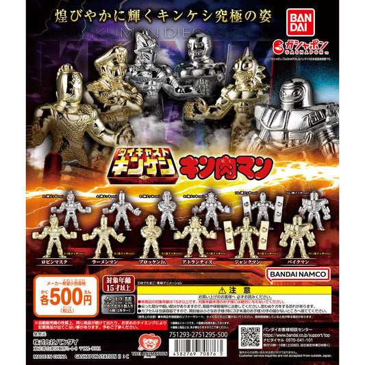 キン肉マン ダイキャストキンケシ9 全12種フルコンプセット