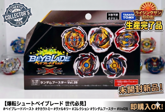 ベイブレードバースト B-196 ランダムブースター Vol.28 廃盤