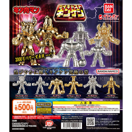 キン肉マン ダイキャストキンケシ6 全12種フルコンプセット