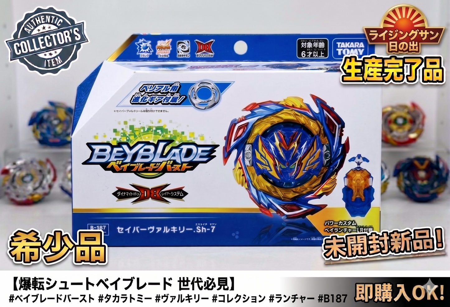 タカラトミー ベイブレードバースト B-187 スターター セイバーヴァルキリー .Sh-7 廃盤