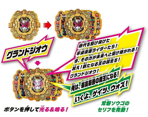 仮面ライダージオウ DXグランドジオウライドウォッチ